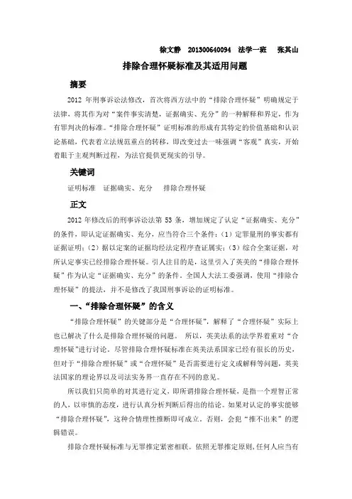 排除合理怀疑标准及其适用