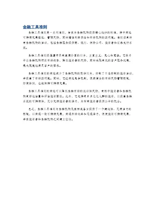 金融工具准则
