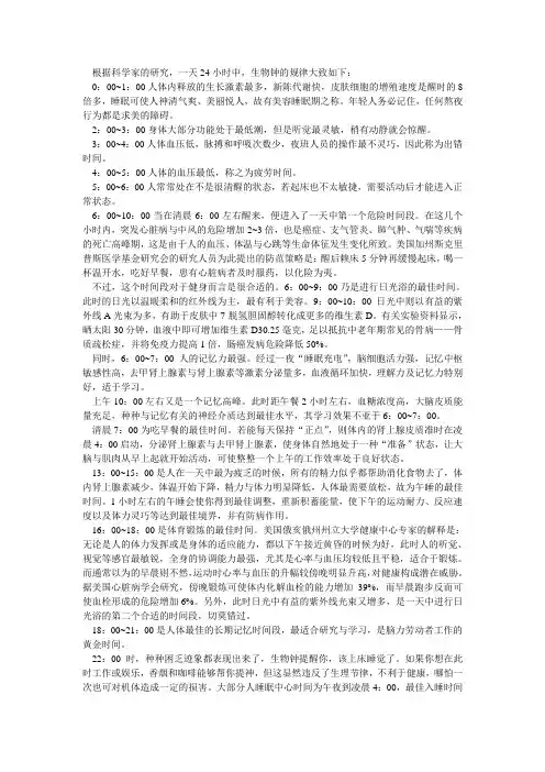 人的生物钟规律总结.