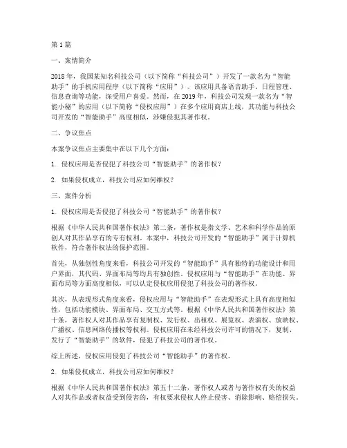法律侵权案例分析(3篇)