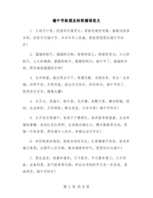 端午节给朋友的祝福语范文（3篇）