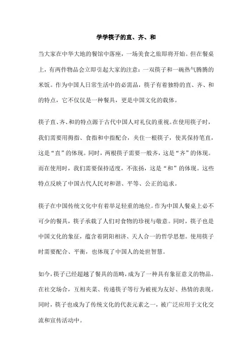 学学筷子的直、齐、和
