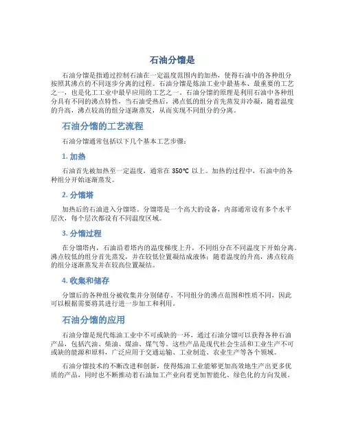 石油分馏是