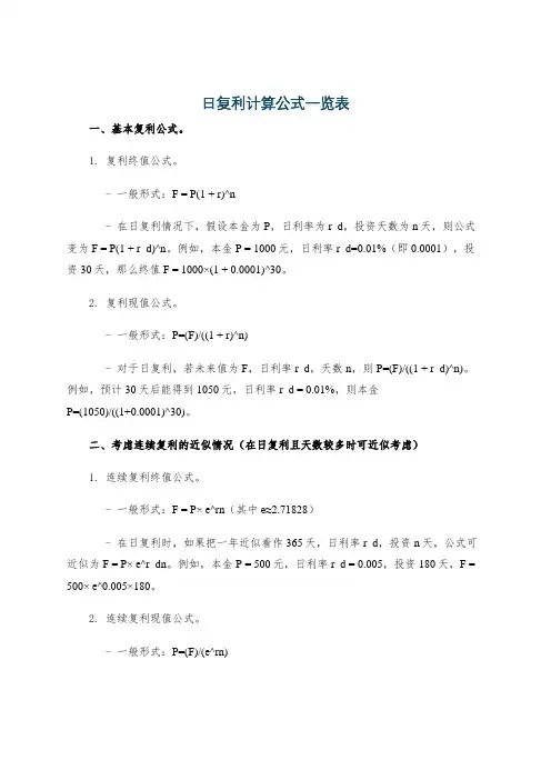 日复利计算公式一览表