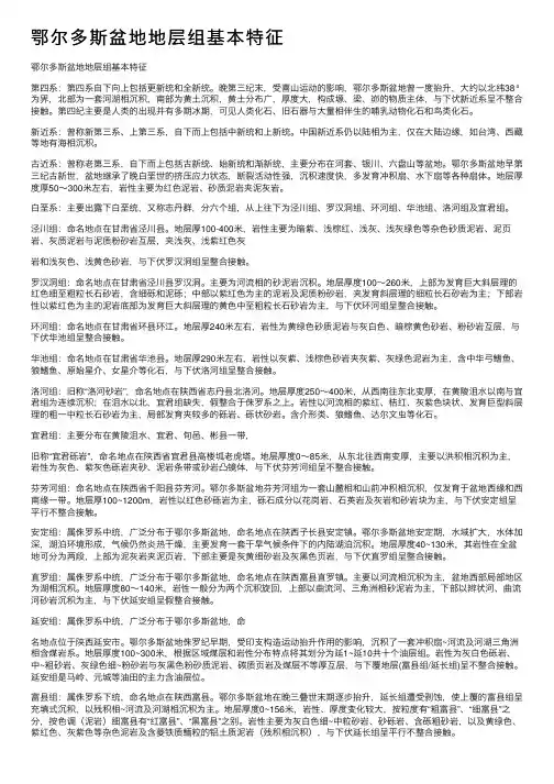鄂尔多斯盆地地层组基本特征