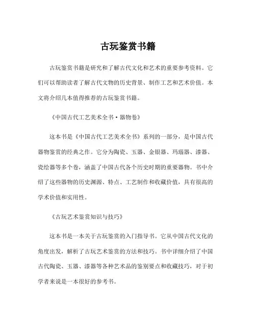 古玩鉴赏书籍