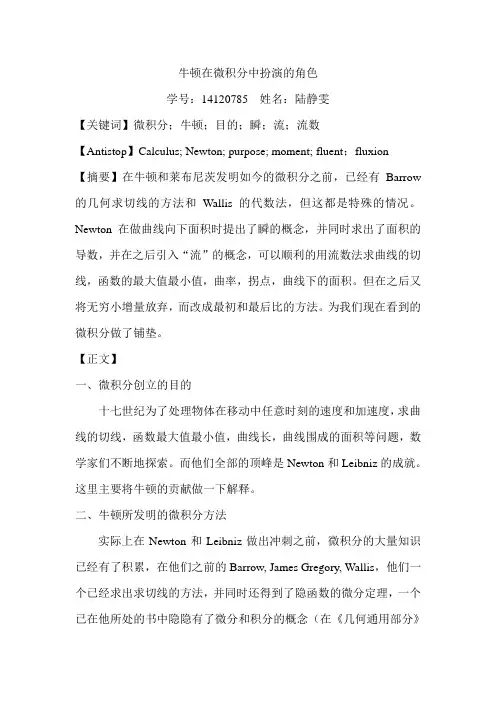 牛顿在微积分中扮演的角色