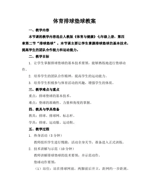 体育排球垫球教案