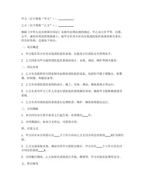 小区消防监控合同协议书
