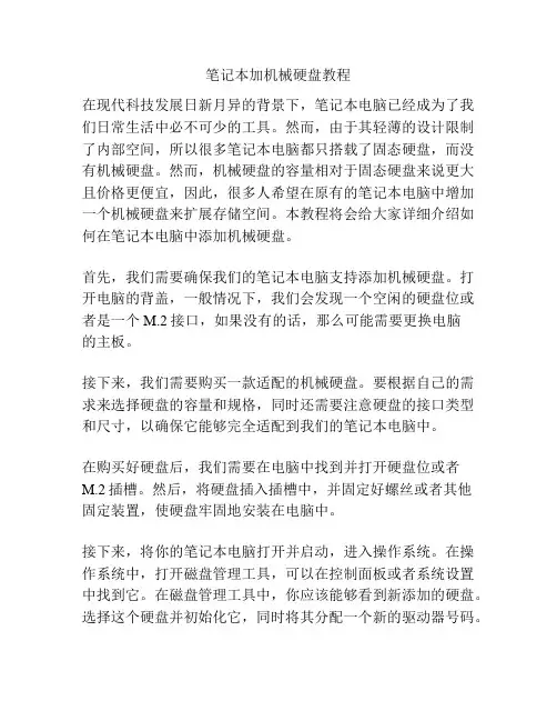 笔记本加机械硬盘教程