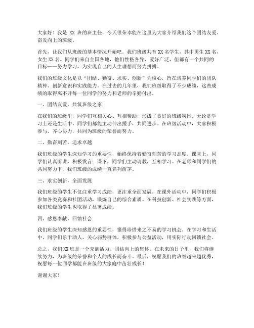 班级介绍演讲稿模板范文