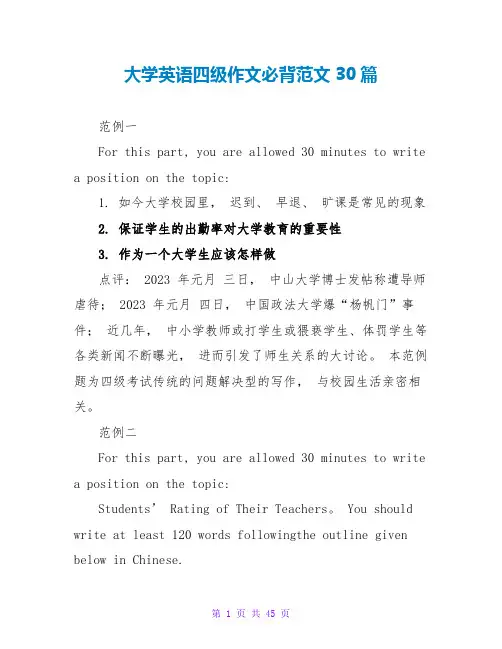 大学英语四级作文必背范文30篇