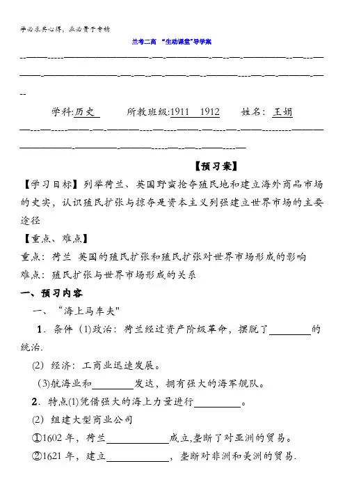 河南省开封市兰考县第二高级中学高一历史北师大版2第15课《殖民扩张与掠夺》学案2缺答案