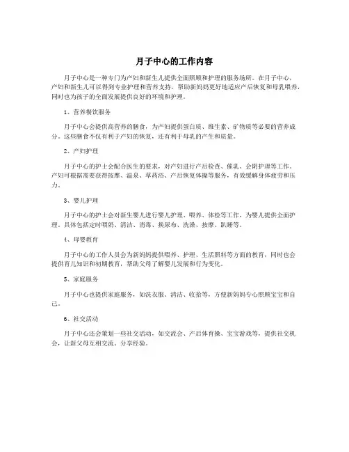 月子中心的工作内容