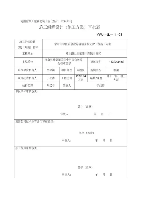 施工方案审批表(最新)
