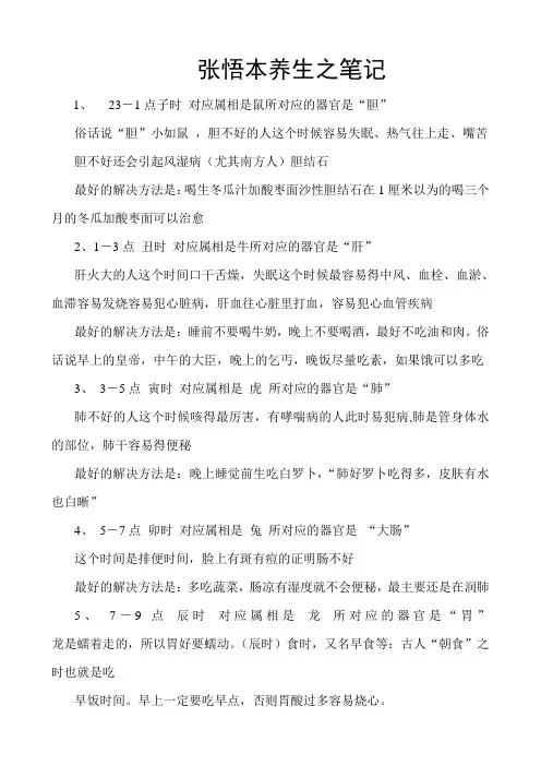 张悟本养生之笔记(配图)