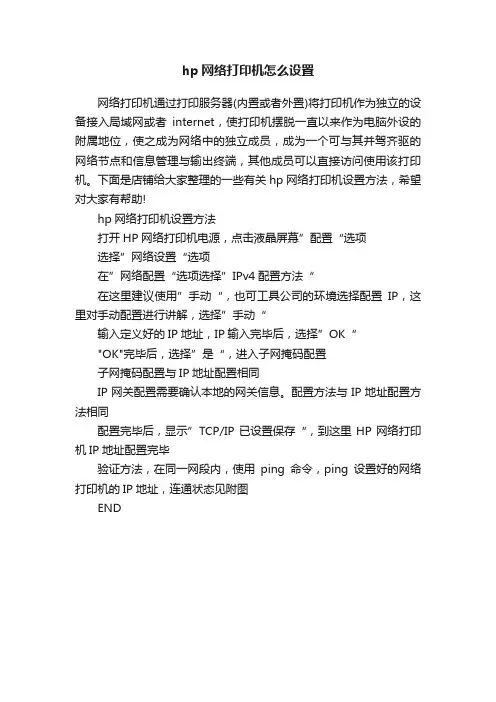 hp网络打印机怎么设置