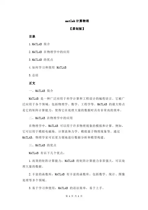 matlab计算物理