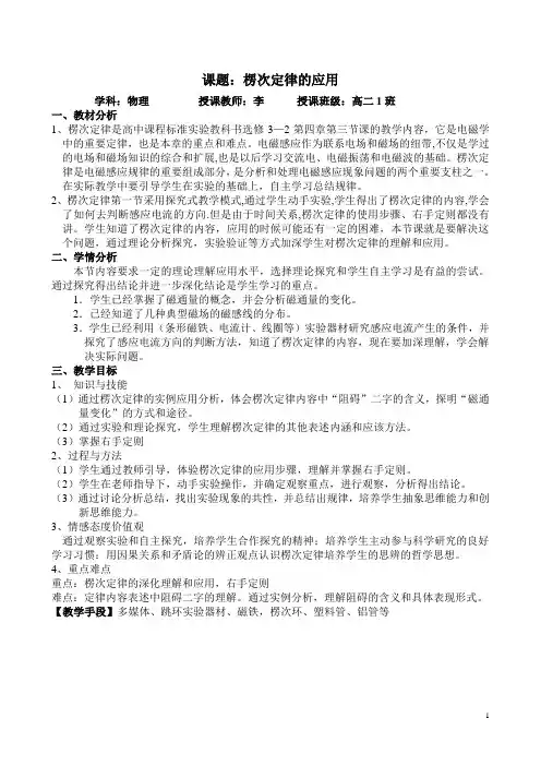 楞次定律应用-上课用-教案