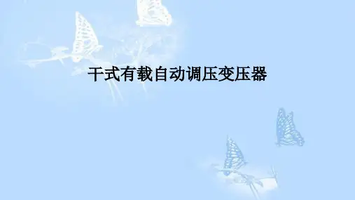 干式有载自动调压变压器