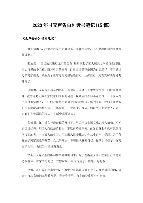 2023年《无声告白》读书笔记(15篇)