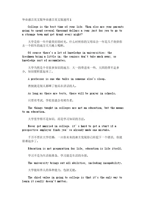 毕业感言英文版
