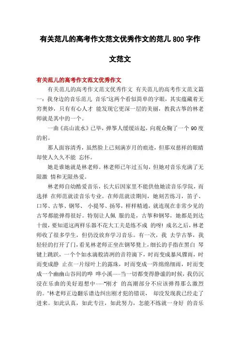有关范儿的高考作文范文优秀作文的范儿800字作文范文