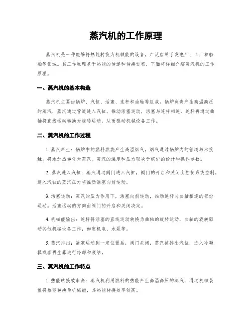 蒸汽机的工作原理