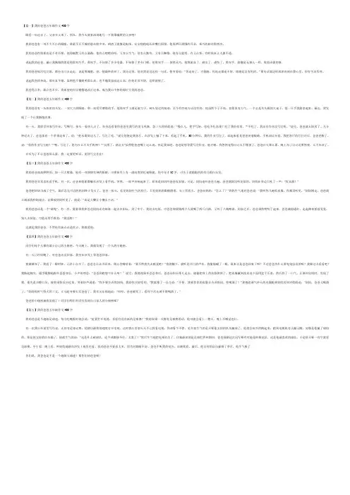 我的爸爸五年级作文400字5篇