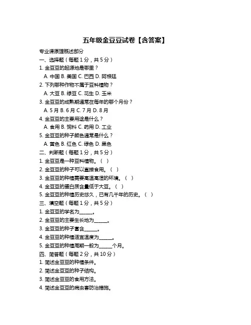 五年级金豆豆试卷【含答案】