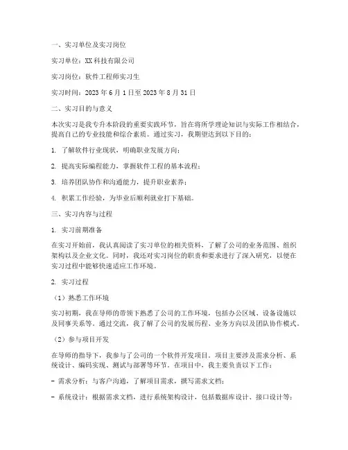 专升本阶段实习报告