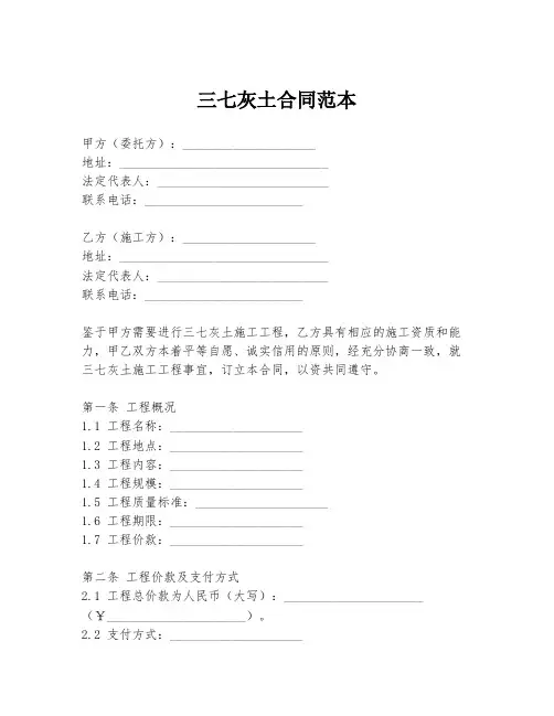 三七灰土合同范本
