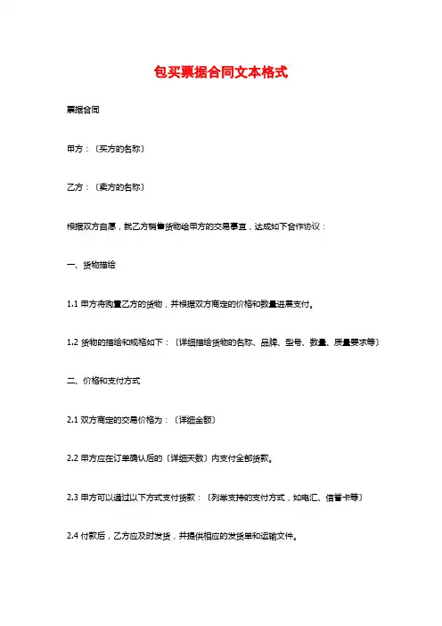 包买票据合同文本格式