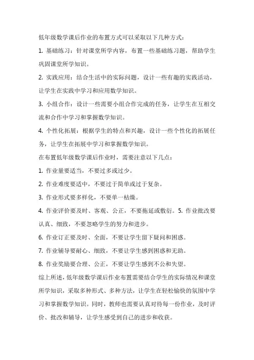 低年级数学课后作业布置方式