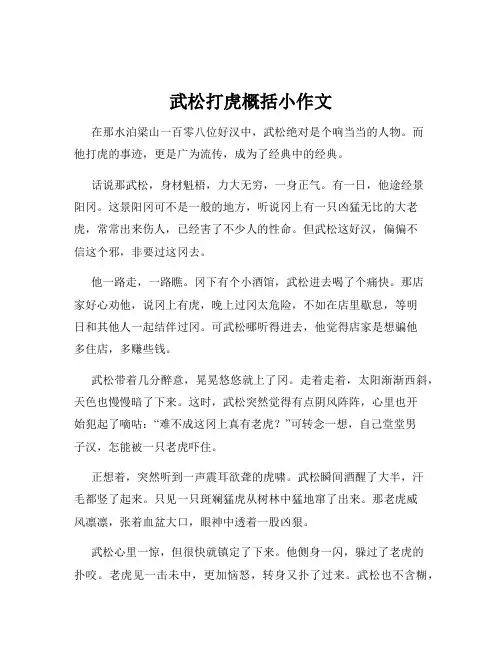 武松打虎概括小作文
