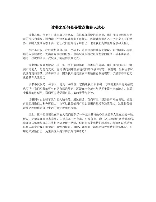 读书之乐何处寻数点梅花天地心