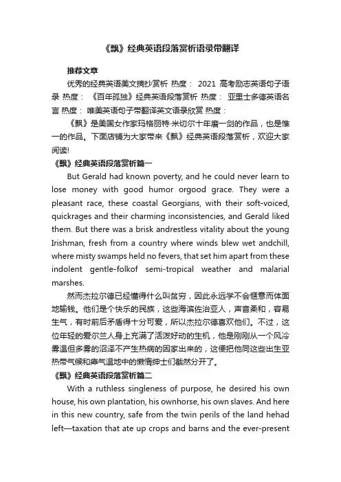 《飘》经典英语段落赏析语录带翻译
