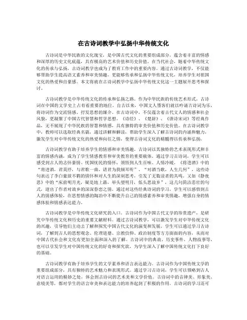 在古诗词教学中弘扬中华传统文化
