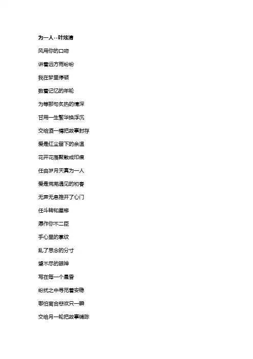 歌曲《为一人》歌词