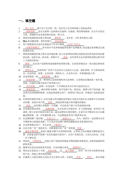 网络营销题库