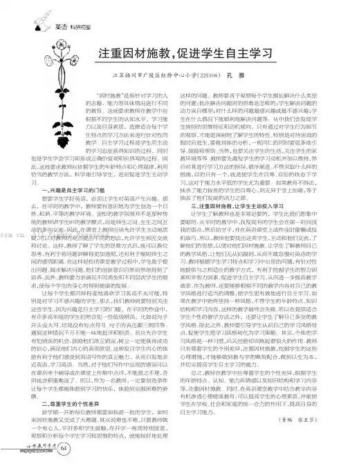 注重因材施教，促进学生自主学习 