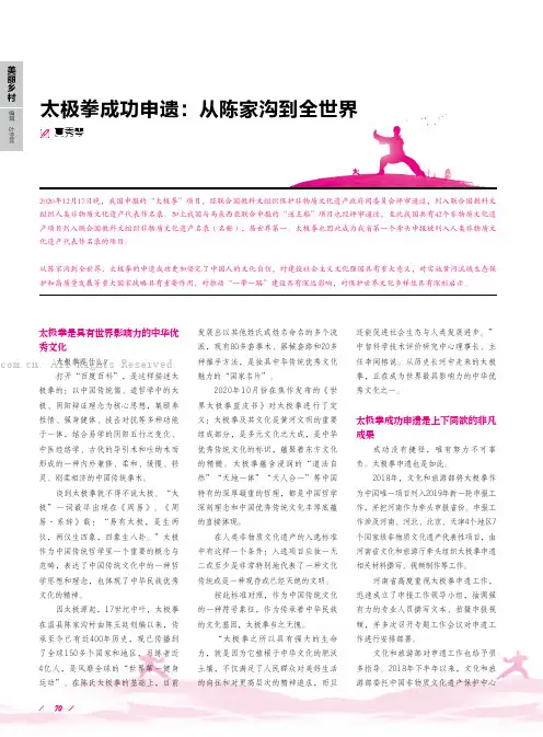太极拳成功申遗：从陈家沟到全世界