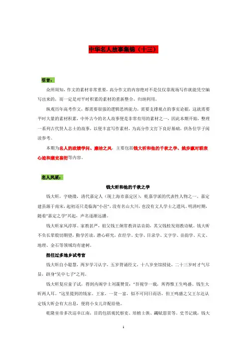 2023年高考语文经典作文素材专题13  钱大昕和他的千秋之学、姚步瀛对联表心迹和廉吏崔衍