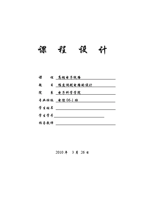 幅度调制电路的设计