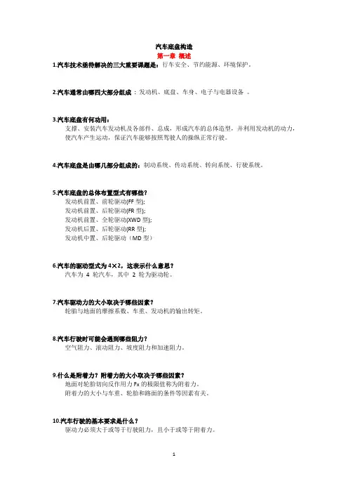 汽车底盘构造 期末考试重点