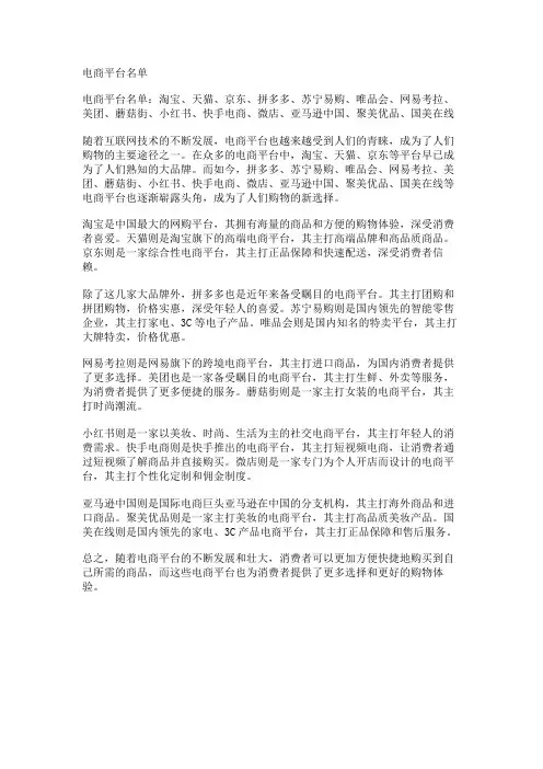 电商平台名单