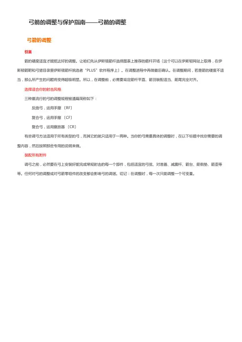 弓箭的调整与保护指南弓箭的调整11