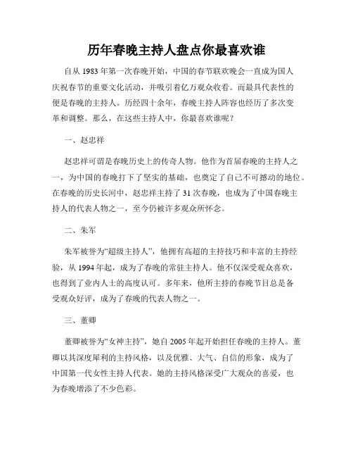 历年春晚主持人盘点你最喜欢谁