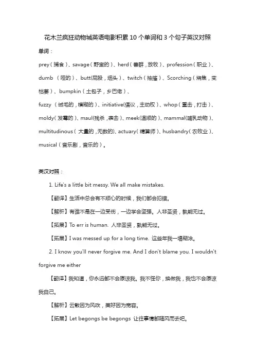 花木兰疯狂动物城英语电影积累10个单词和3个句子英汉对照