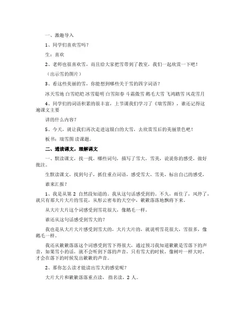 四年级上册《瑞雪图》课堂实录